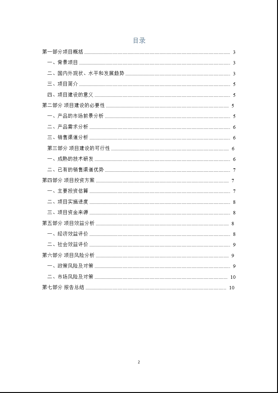 1万吨ACM项目可行性报告.ppt_第2页