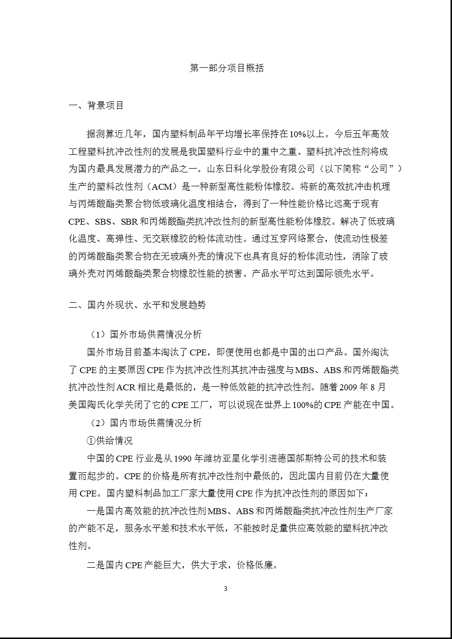 1万吨ACM项目可行性报告.ppt_第3页