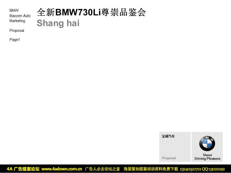 BMW730尊崇鉴赏会.ppt_第1页