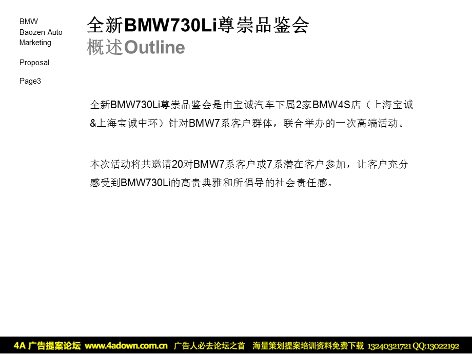 BMW730尊崇鉴赏会.ppt_第3页