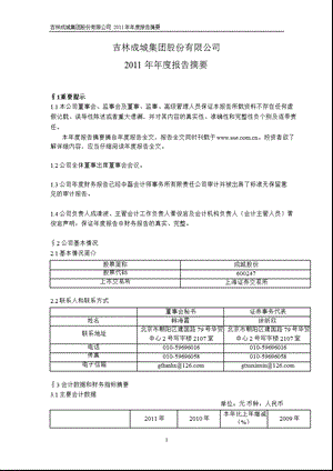 600247 成城股份报摘要.ppt