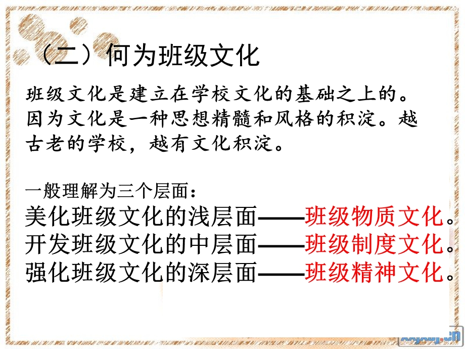 中学班级文化建设ppt.ppt_第3页