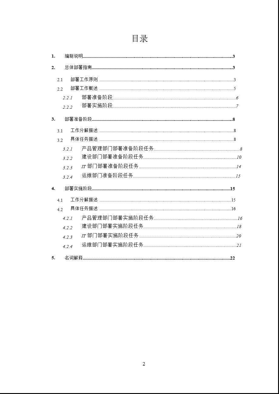 中国电信商务领航定制网关服务产品部署指引(1).ppt_第2页