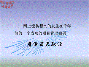 项目管理之边学边玩.ppt