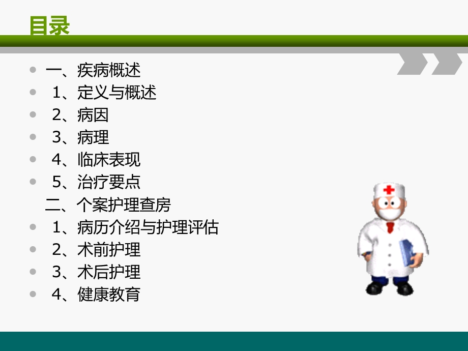 嗜铬细胞瘤的个案护理查房李永瑶精要.ppt_第2页