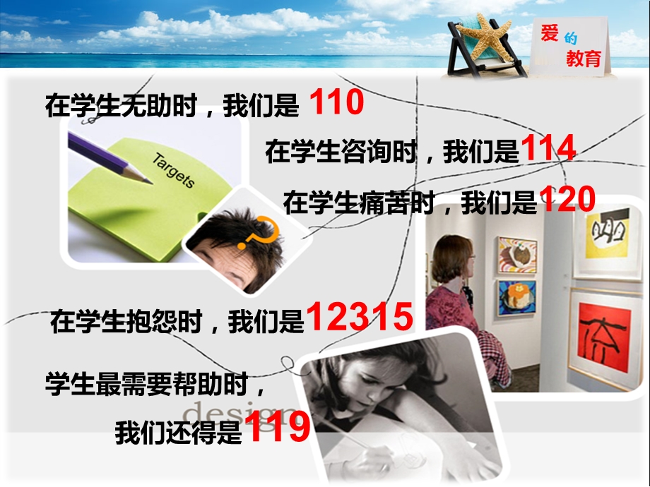 爱的教育ppt作品.ppt_第2页