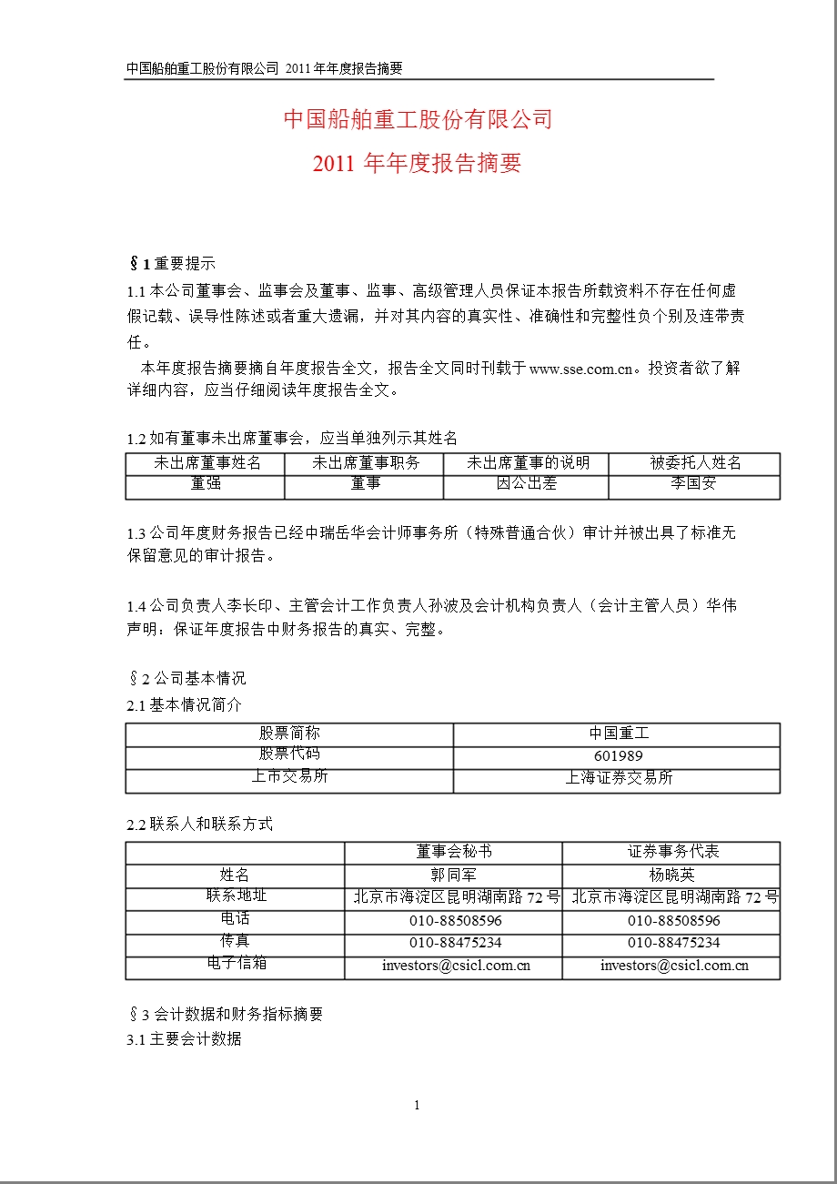 601989 中国重工报摘要.ppt_第1页