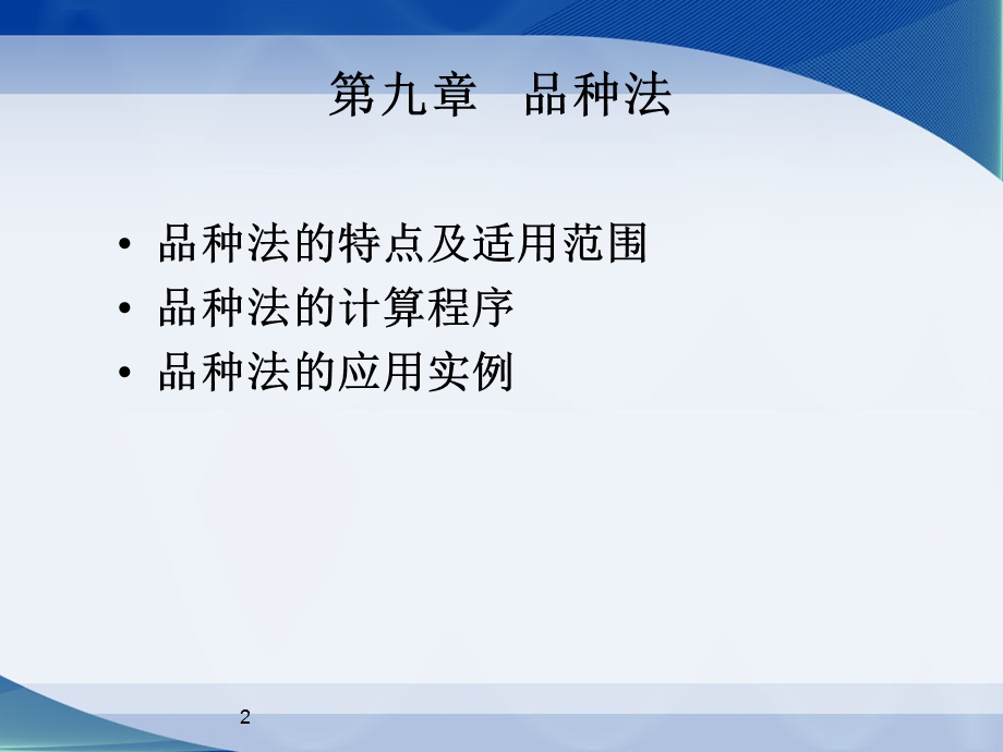 教学PPT品种法.ppt_第2页