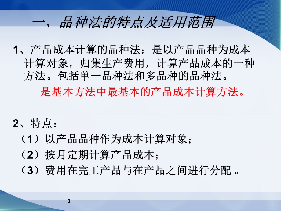 教学PPT品种法.ppt_第3页