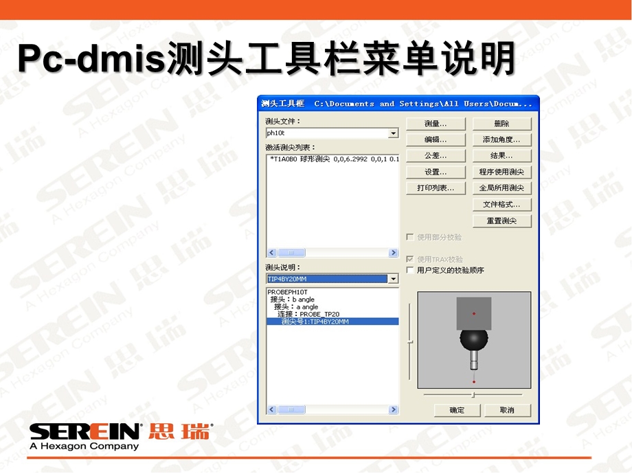 pcdmis测头工具栏菜单说明.ppt_第1页