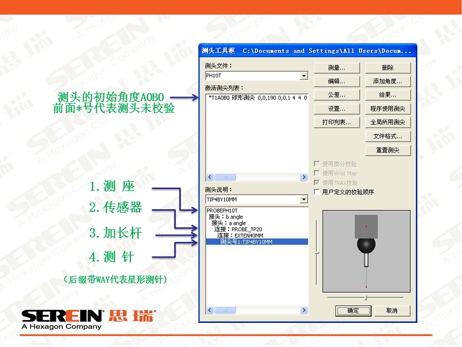 pcdmis测头工具栏菜单说明.ppt_第3页