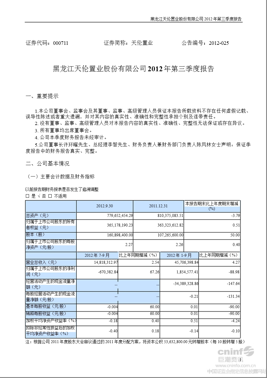 天伦置业：第三季度报告正文.ppt_第1页