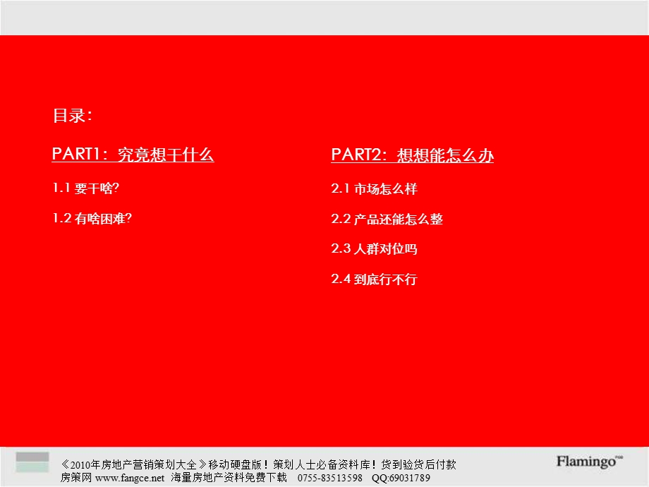 红鹤沟通天津国民社会山项目推广传播策略案127PPT.ppt_第3页