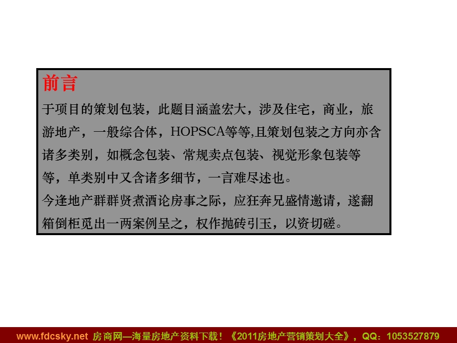 北京万科公园五号之推广包装.ppt_第1页