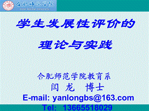 学生发展性评价的理论与实践.ppt.ppt