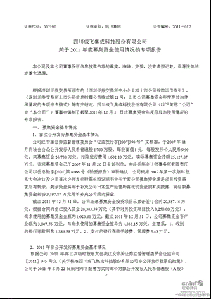 成飞集成：关于募集资金使用情况的专项报告.ppt