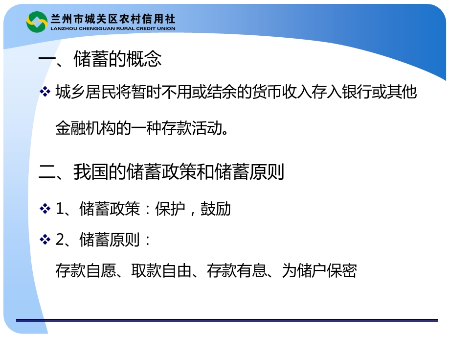 信用社柜面个人存款业务办理流程.ppt_第2页