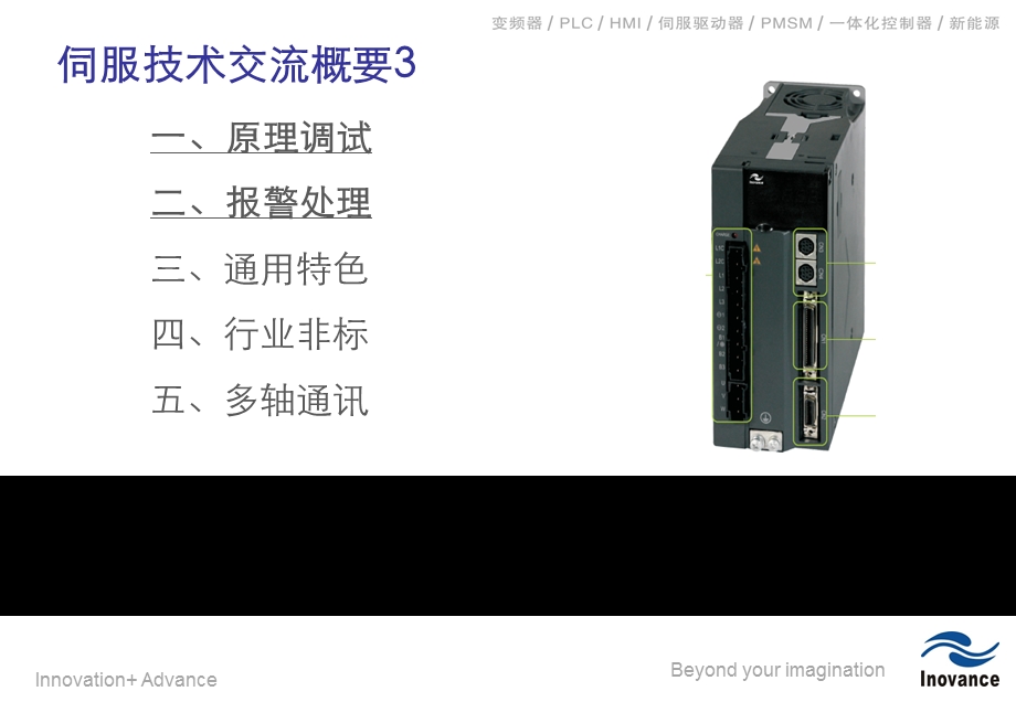 汇川伺服交流V30(华南王玉珏).ppt_第2页