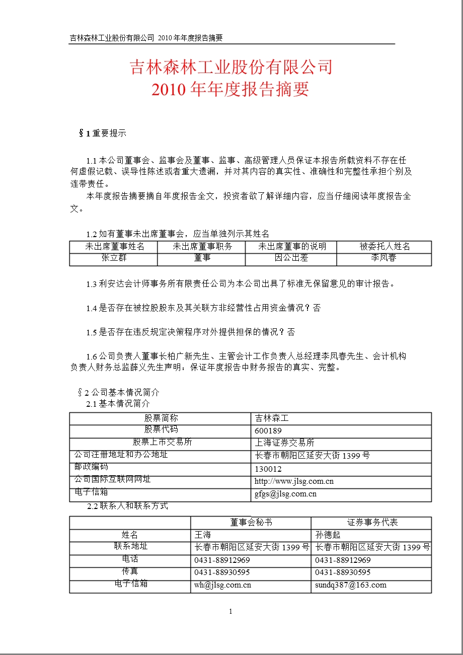 600189吉林森工报摘要.ppt_第1页