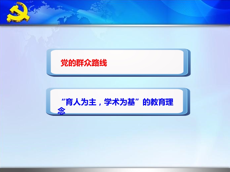 大学教师党的群众路线教育实践活动心得体会PPT.ppt_第2页