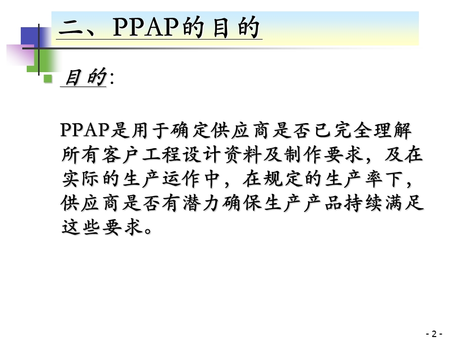 PPAP培训讲座PPT.ppt_第3页