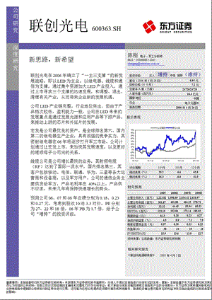 联创光电深度研究报告.ppt