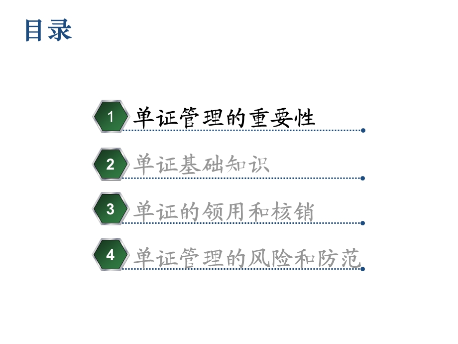 认识我们的单证保险公司单证管理34页.ppt_第3页