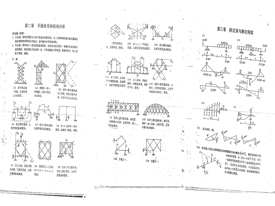 李廉锟结构力学答案.ppt_第1页