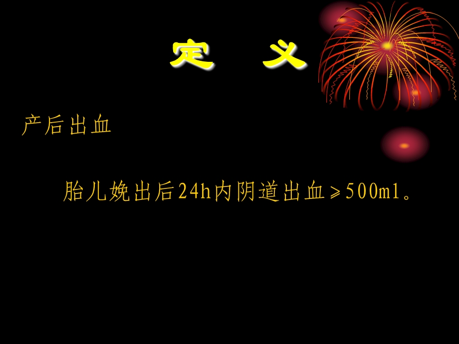 产后出血4.ppt_第3页