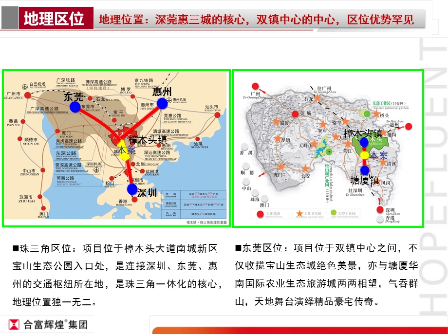 保利樟木头南城新区项目前期定位报告.ppt_第3页