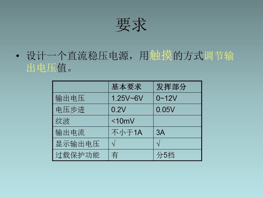 触摸控制式线性直流稳压电源.ppt_第2页