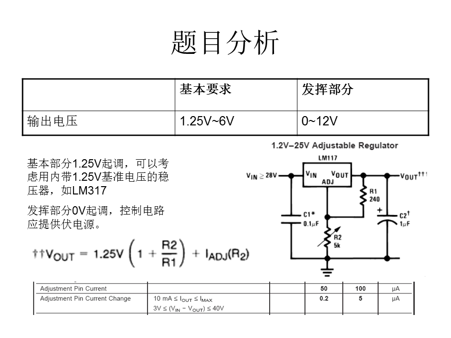 触摸控制式线性直流稳压电源.ppt_第3页