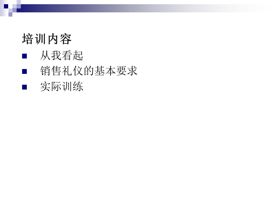 汽车销售礼仪(1).ppt_第3页