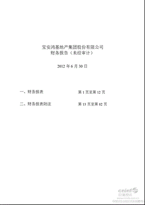 宝安地产：半财务报告.ppt