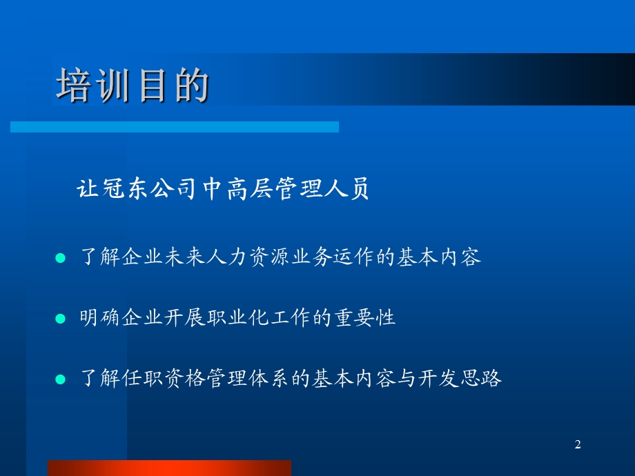 以任职资格为核心的职业化行为评价体.ppt_第2页