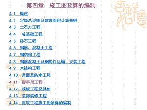 施工图预算的编制讲稿讲义（ppt 图文丰富） (1).ppt