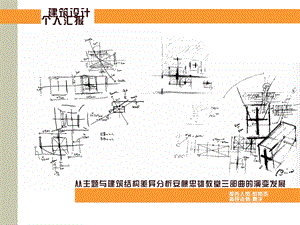 培训讲座从主题与建筑结构差异分析安藤忠雄教堂三部曲的演变发展.ppt