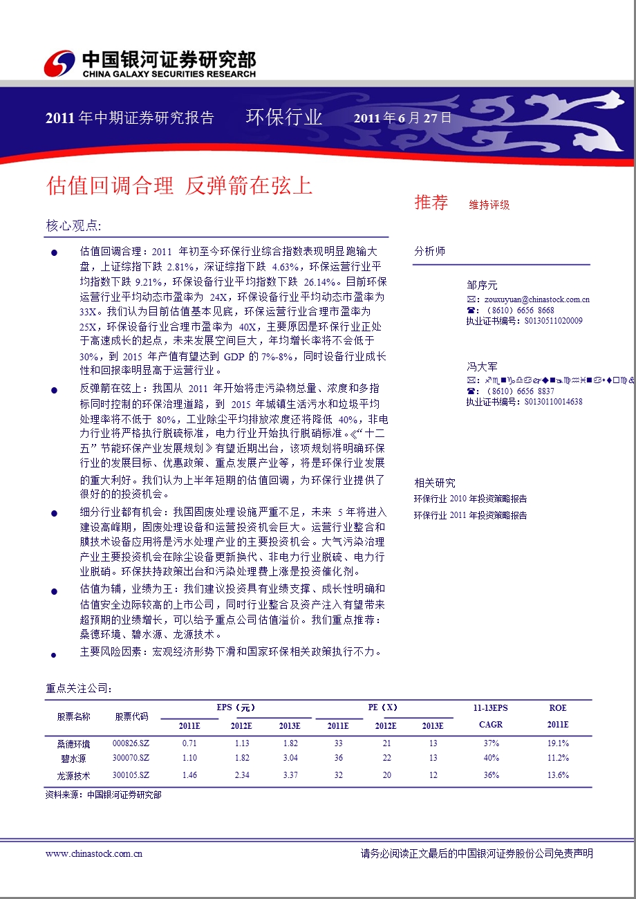 中期环保行业投资策略.ppt_第1页