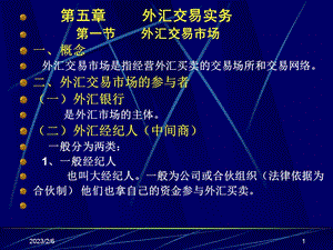 外汇交易实务.ppt