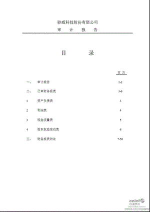 骅威股份：2011年年度审计报告.ppt