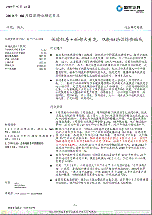 煤炭行业研究月报7月.ppt