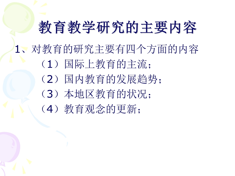 怎样当好教研员(1).ppt_第3页