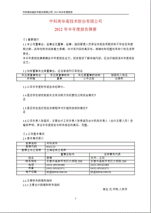 600110 中科英华半报摘要.ppt