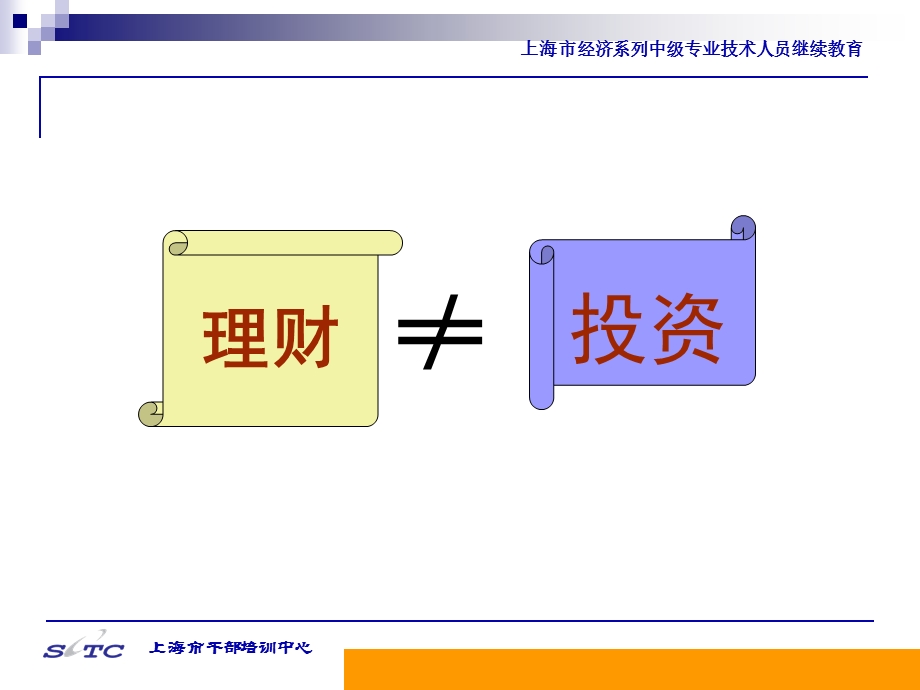 《小康家庭投资理财攻略》ppt.ppt_第3页