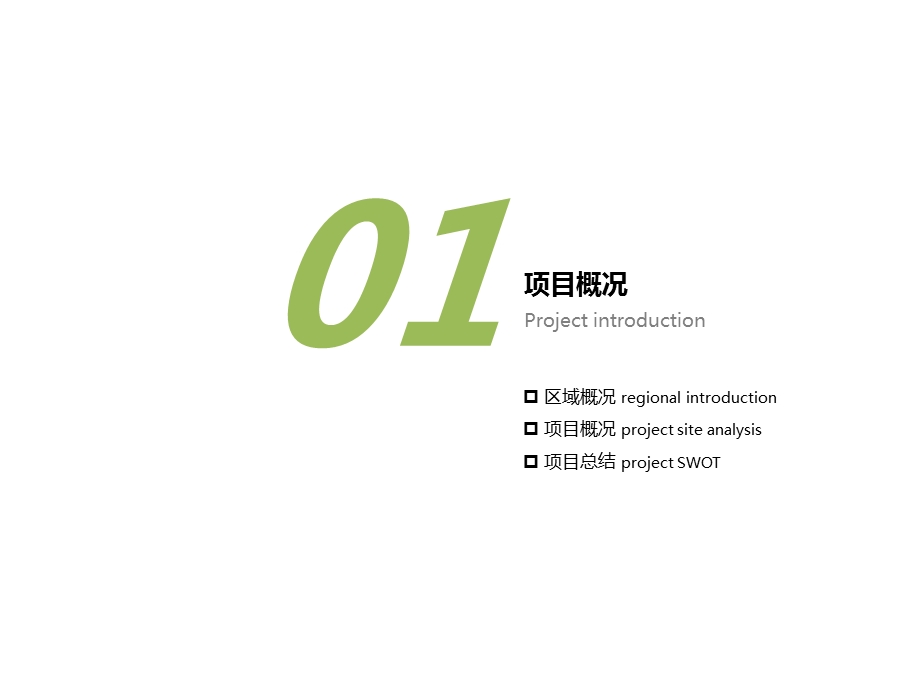 廊坊市固安工业区核心区概念性规划.ppt_第3页