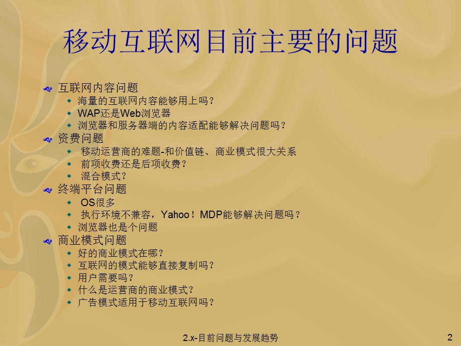 目前问题与发展趋势(ok).ppt_第3页