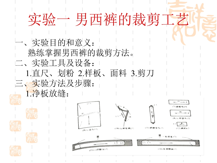 服装缝制工艺(男西裤).ppt_第2页