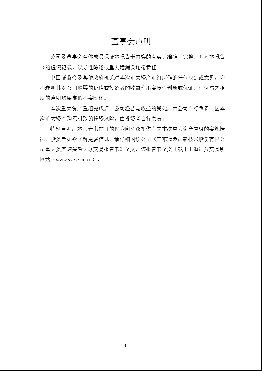 600433冠豪高新重大资产购买暨关联交易实施情况报告书.ppt_第2页