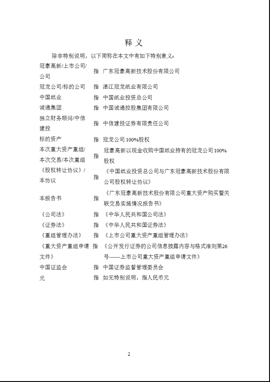 600433冠豪高新重大资产购买暨关联交易实施情况报告书.ppt_第3页