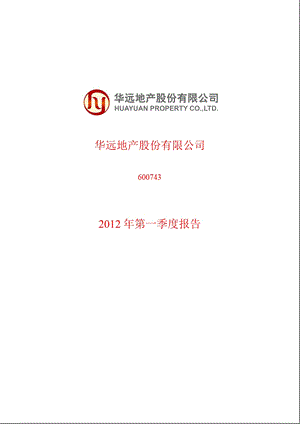 600743 华远地产第一季度季报.ppt